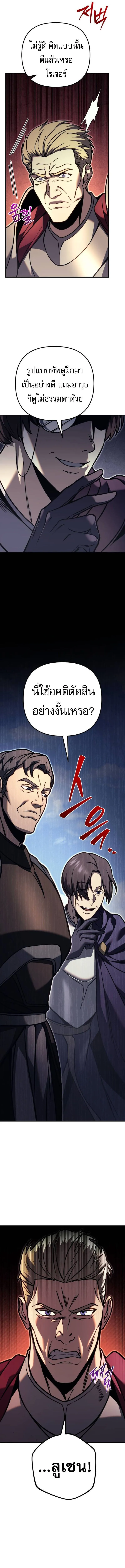 Regressor of the Fallen Family เพลิงสงครามหวนจุติ ตอนที่ 82 หน้า 21