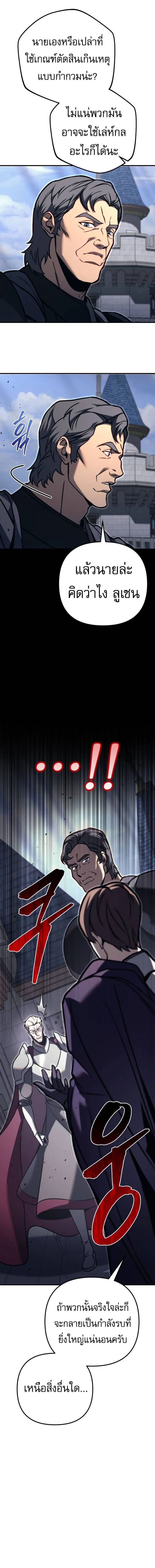 Regressor of the Fallen Family เพลิงสงครามหวนจุติ ตอนที่ 82 หน้า 22