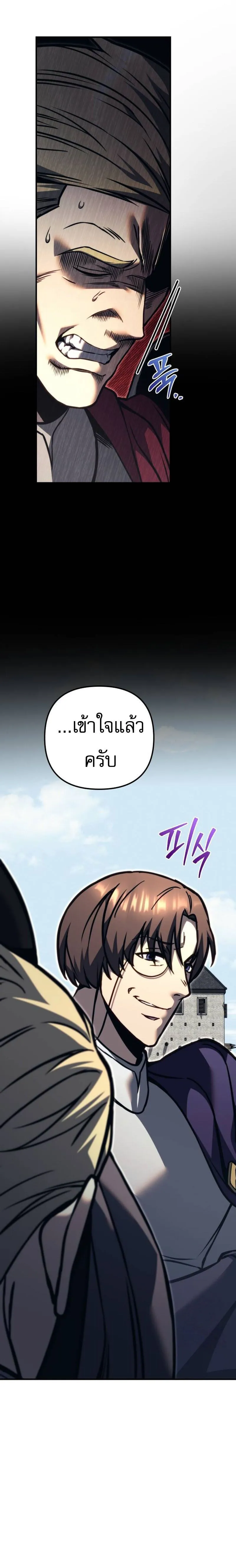 Regressor of the Fallen Family เพลิงสงครามหวนจุติ ตอนที่ 82 หน้า 27