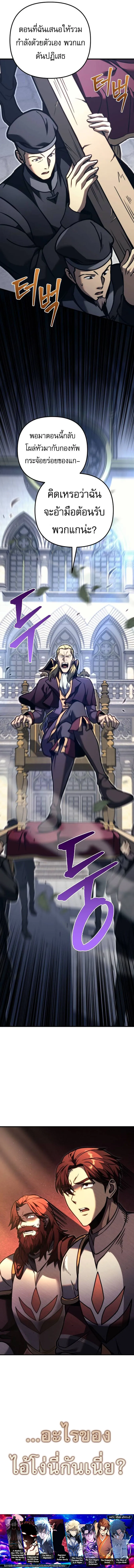 Regressor of the Fallen Family เพลิงสงครามหวนจุติ ตอนที่ 82 หน้า 31