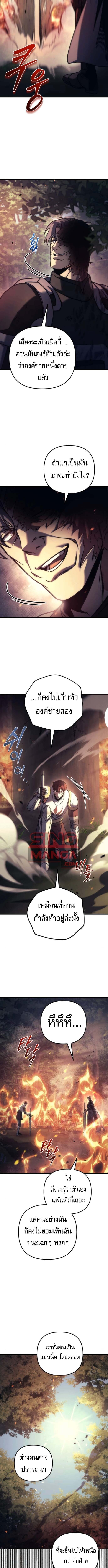 Regressor of the Fallen Family เพลิงสงครามหวนจุติ ตอนที่ 108 หน้า 11