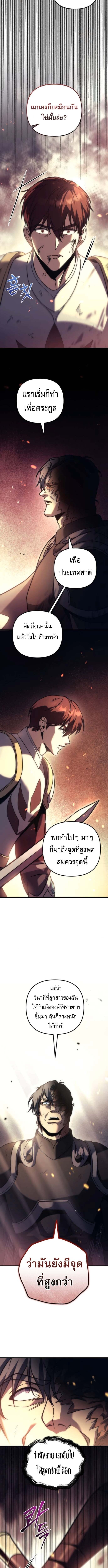 Regressor of the Fallen Family เพลิงสงครามหวนจุติ ตอนที่ 108 หน้า 12