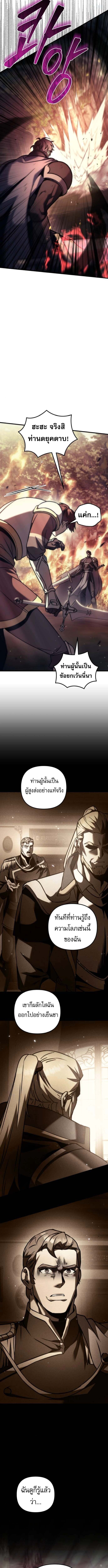Regressor of the Fallen Family เพลิงสงครามหวนจุติ ตอนที่ 108 หน้า 16