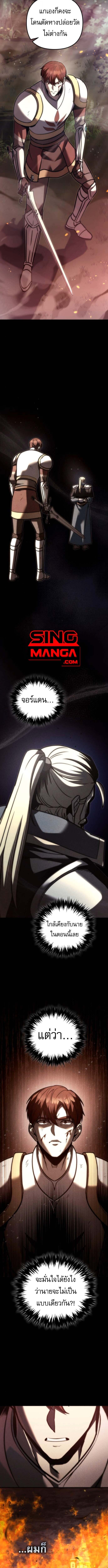 Regressor of the Fallen Family เพลิงสงครามหวนจุติ ตอนที่ 108 หน้า 17