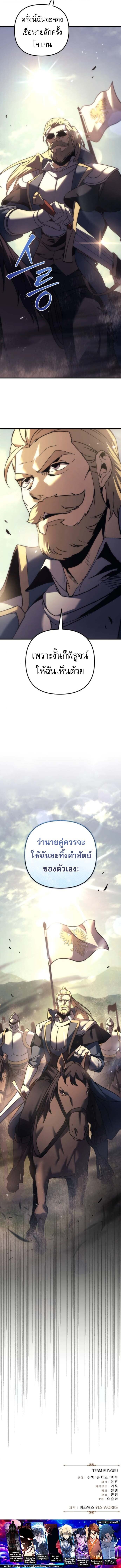 Regressor of the Fallen Family เพลิงสงครามหวนจุติ ตอนที่ 108 หน้า 22