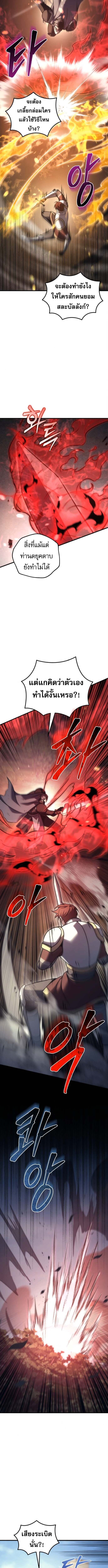 Regressor of the Fallen Family เพลิงสงครามหวนจุติ ตอนที่ 108 หน้า 4