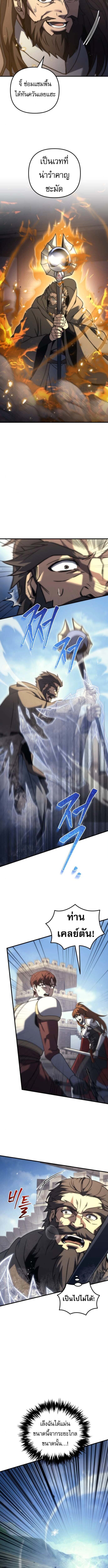 Regressor of the Fallen Family เพลิงสงครามหวนจุติ ตอนที่ 108 หน้า 8