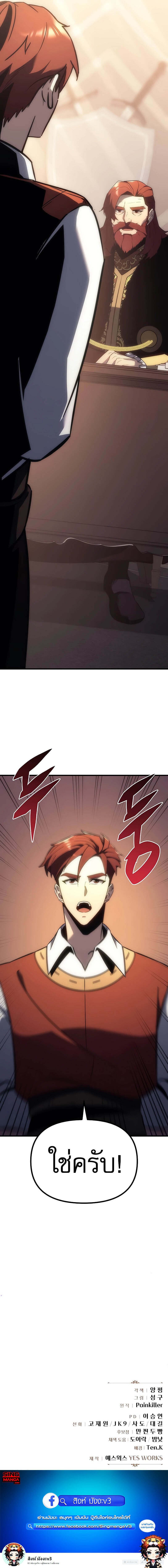 Regressor of the Fallen Family เพลิงสงครามหวนจุติ ตอนที่ 10 หน้า 16