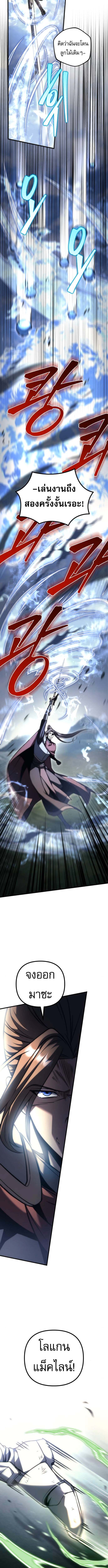 Regressor of the Fallen Family เพลิงสงครามหวนจุติ ตอนที่ 101 หน้า 16