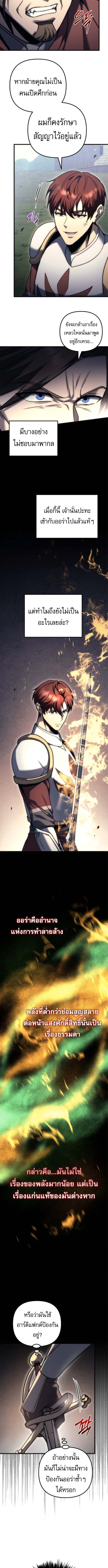 Regressor of the Fallen Family เพลิงสงครามหวนจุติ ตอนที่ 101 หน้า 18