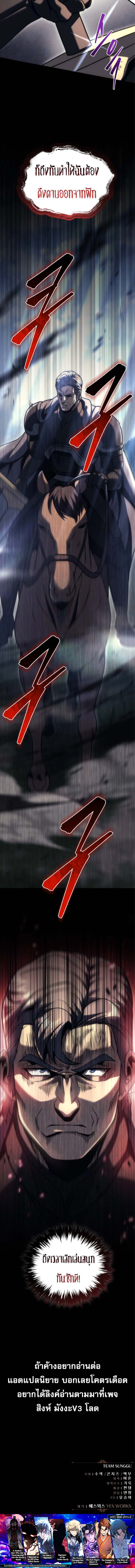 Regressor of the Fallen Family เพลิงสงครามหวนจุติ ตอนที่ 101 หน้า 22