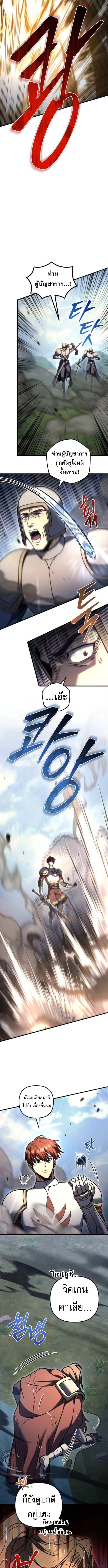 Regressor of the Fallen Family เพลิงสงครามหวนจุติ ตอนที่ 102 หน้า 8