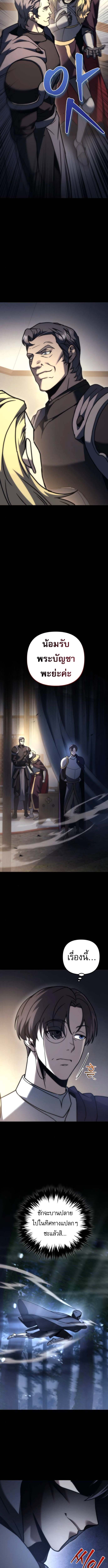 Regressor of the Fallen Family เพลิงสงครามหวนจุติ ตอนที่ 103 หน้า 18