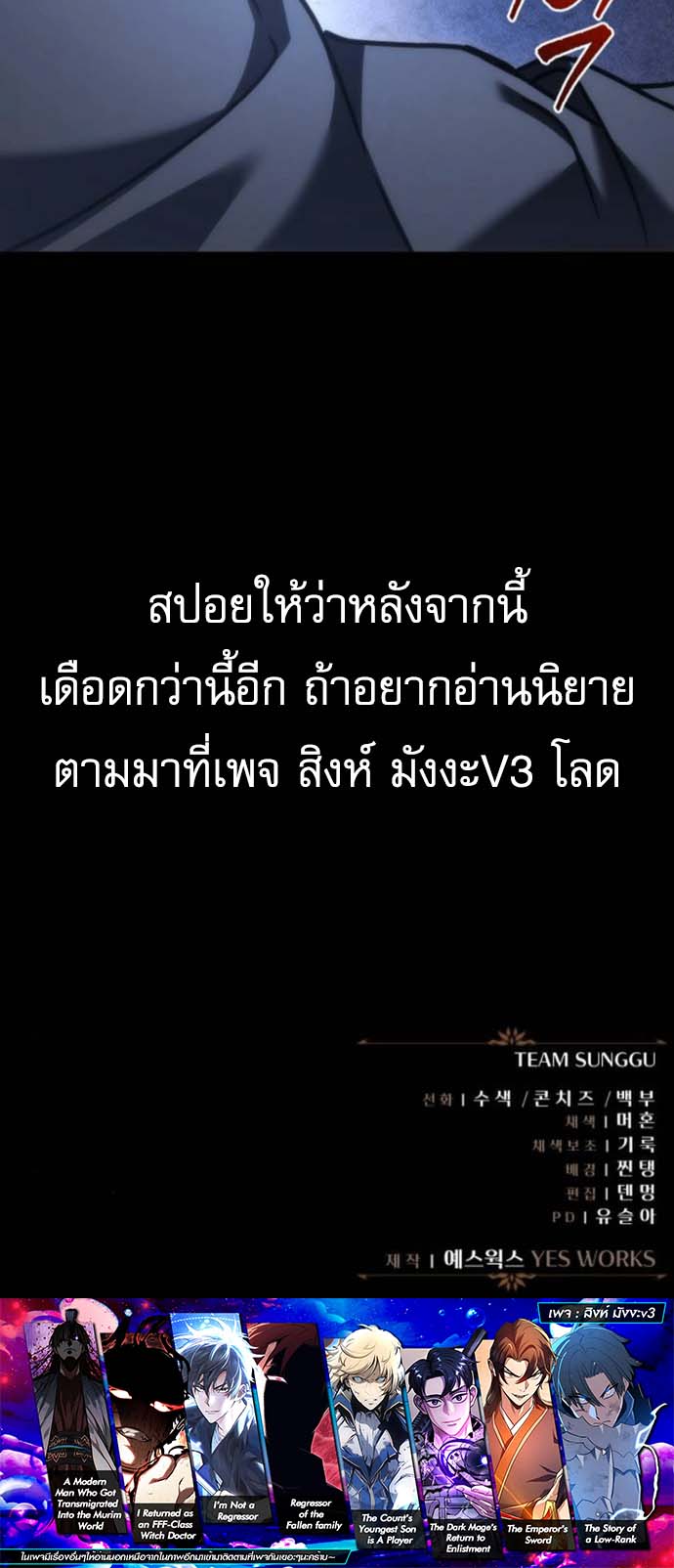 Regressor of the Fallen Family เพลิงสงครามหวนจุติ ตอนที่ 103 หน้า 19