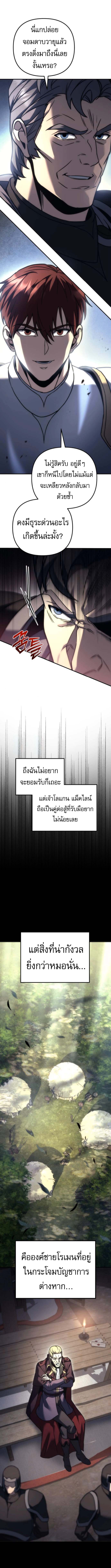 Regressor of the Fallen Family เพลิงสงครามหวนจุติ ตอนที่ 103 หน้า 4