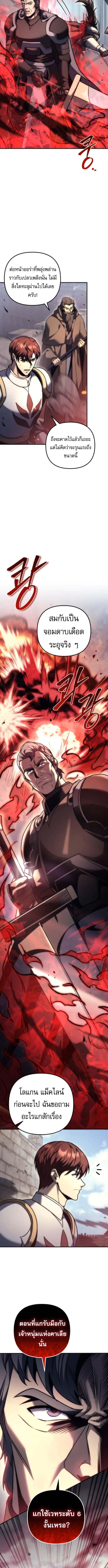 Regressor of the Fallen Family เพลิงสงครามหวนจุติ ตอนที่ 103 หน้า 7