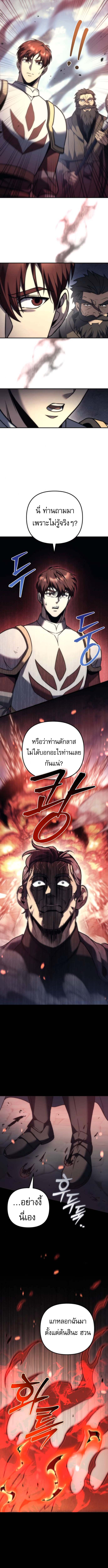 Regressor of the Fallen Family เพลิงสงครามหวนจุติ ตอนที่ 103 หน้า 8