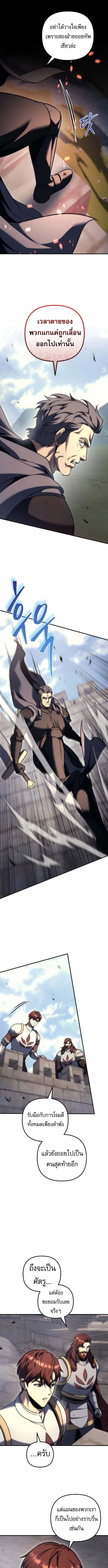 Regressor of the Fallen Family เพลิงสงครามหวนจุติ ตอนที่ 103 หน้า 9