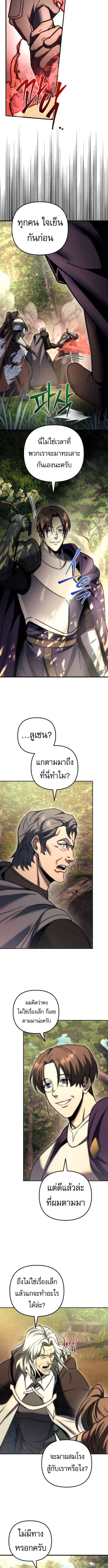 Regressor of the Fallen Family เพลิงสงครามหวนจุติ ตอนที่ 104 หน้า 10