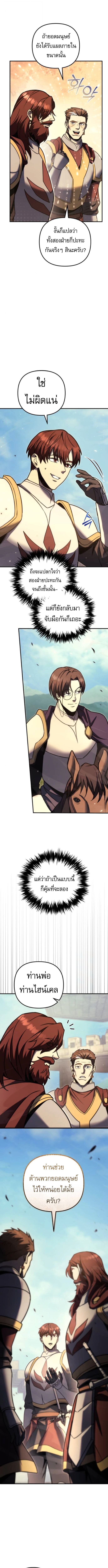 Regressor of the Fallen Family เพลิงสงครามหวนจุติ ตอนที่ 104 หน้า 15