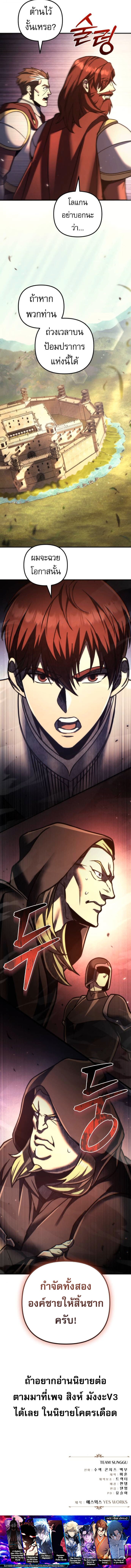 Regressor of the Fallen Family เพลิงสงครามหวนจุติ ตอนที่ 104 หน้า 16