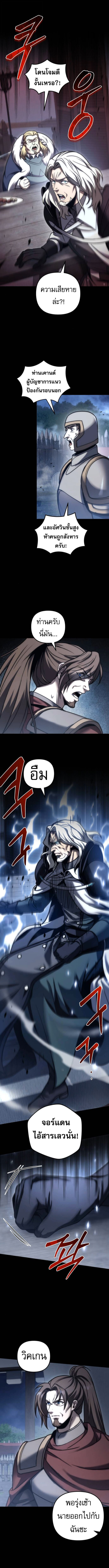 Regressor of the Fallen Family เพลิงสงครามหวนจุติ ตอนที่ 104 หน้า 5