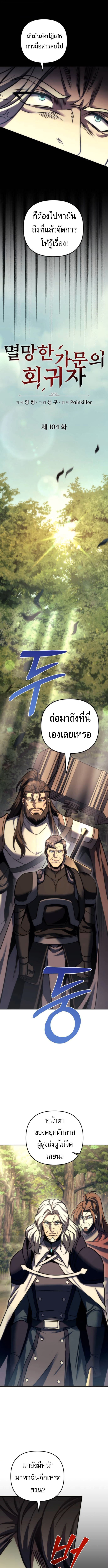 Regressor of the Fallen Family เพลิงสงครามหวนจุติ ตอนที่ 104 หน้า 6