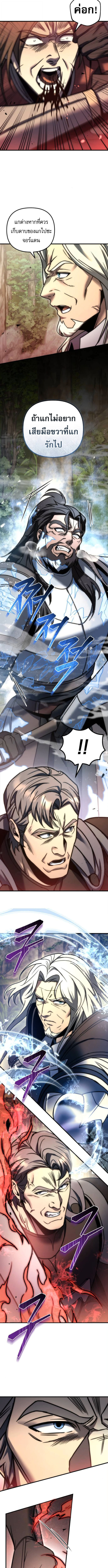 Regressor of the Fallen Family เพลิงสงครามหวนจุติ ตอนที่ 104 หน้า 9