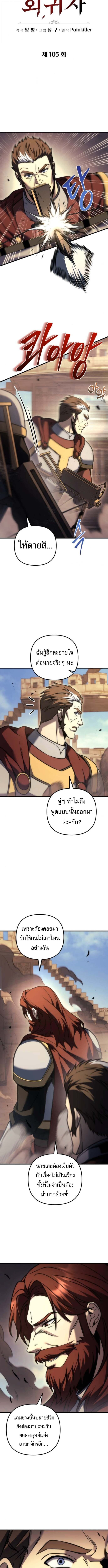 Regressor of the Fallen Family เพลิงสงครามหวนจุติ ตอนที่ 105 หน้า 10