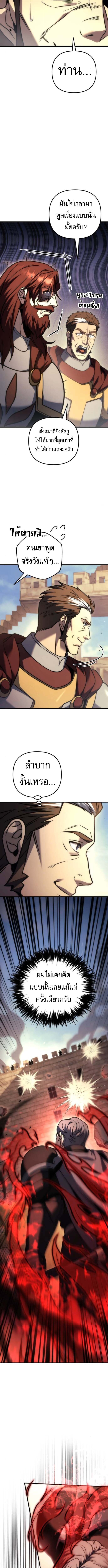 Regressor of the Fallen Family เพลิงสงครามหวนจุติ ตอนที่ 105 หน้า 11