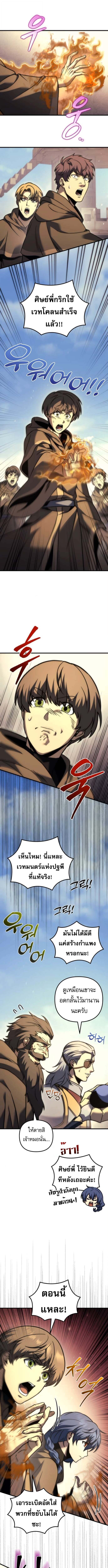 Regressor of the Fallen Family เพลิงสงครามหวนจุติ ตอนที่ 105 หน้า 5