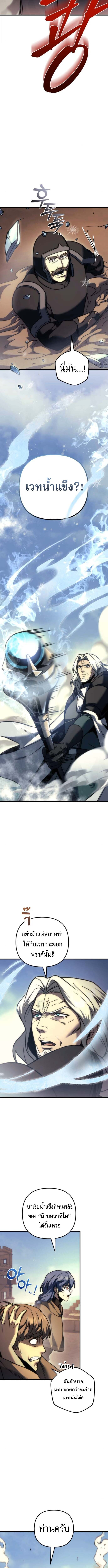 Regressor of the Fallen Family เพลิงสงครามหวนจุติ ตอนที่ 105 หน้า 7