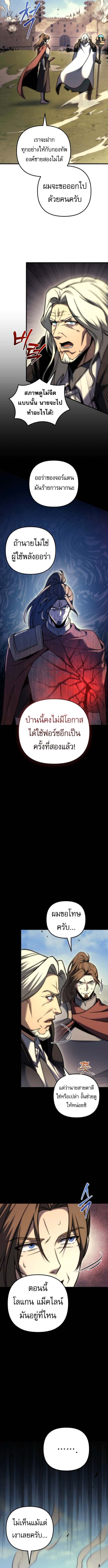 Regressor of the Fallen Family เพลิงสงครามหวนจุติ ตอนที่ 105 หน้า 8