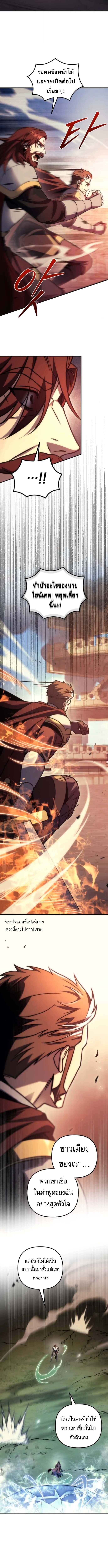Regressor of the Fallen Family เพลิงสงครามหวนจุติ ตอนที่ 106 หน้า 10