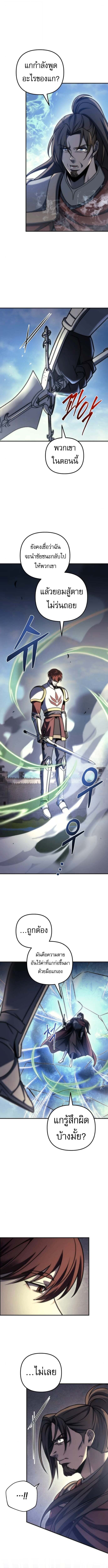 Regressor of the Fallen Family เพลิงสงครามหวนจุติ ตอนที่ 106 หน้า 11