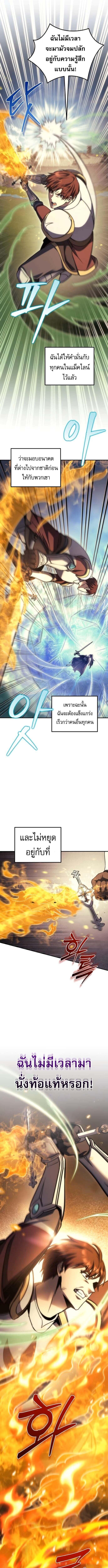 Regressor of the Fallen Family เพลิงสงครามหวนจุติ ตอนที่ 106 หน้า 12