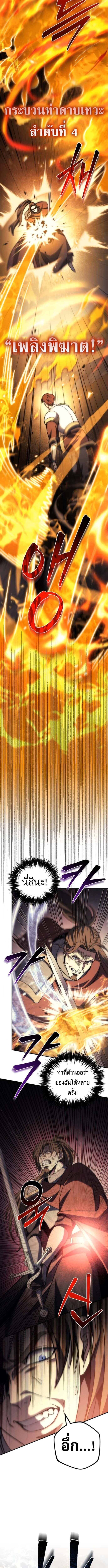 Regressor of the Fallen Family เพลิงสงครามหวนจุติ ตอนที่ 106 หน้า 13