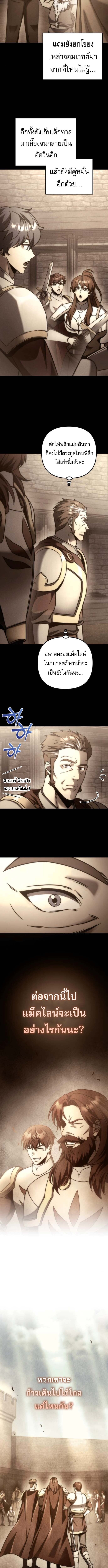 Regressor of the Fallen Family เพลิงสงครามหวนจุติ ตอนที่ 106 หน้า 15