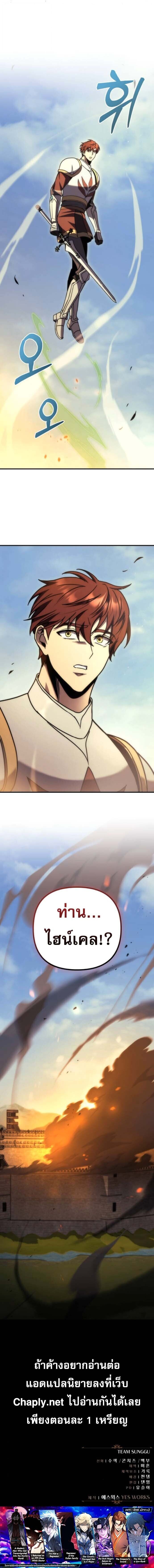 Regressor of the Fallen Family เพลิงสงครามหวนจุติ ตอนที่ 106 หน้า 21