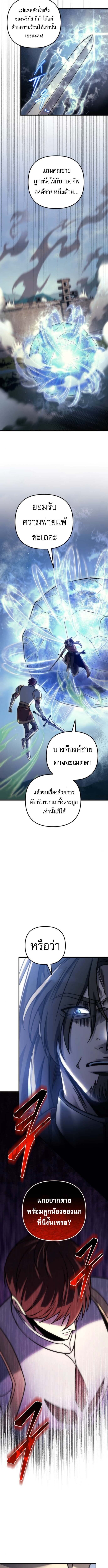 Regressor of the Fallen Family เพลิงสงครามหวนจุติ ตอนที่ 106 หน้า 7