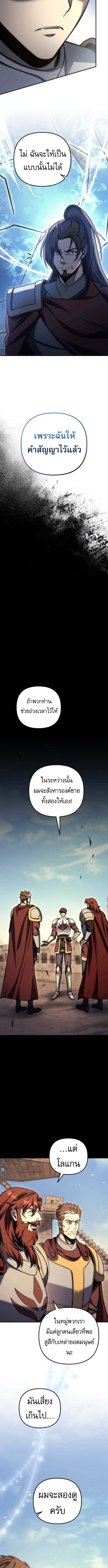 Regressor of the Fallen Family เพลิงสงครามหวนจุติ ตอนที่ 106 หน้า 8