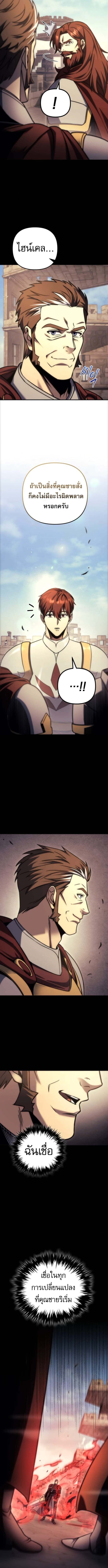 Regressor of the Fallen Family เพลิงสงครามหวนจุติ ตอนที่ 106 หน้า 9