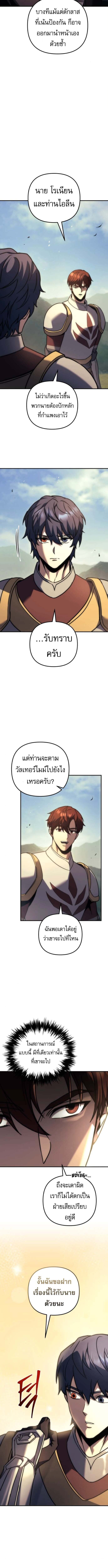 Regressor of the Fallen Family เพลิงสงครามหวนจุติ ตอนที่ 107 หน้า 10