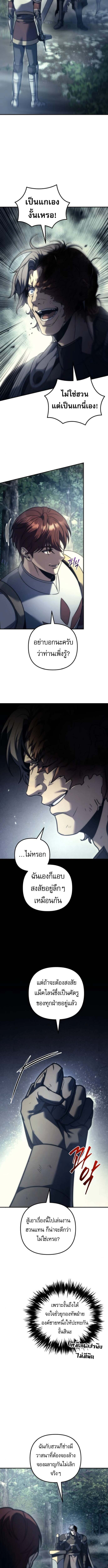 Regressor of the Fallen Family เพลิงสงครามหวนจุติ ตอนที่ 107 หน้า 15