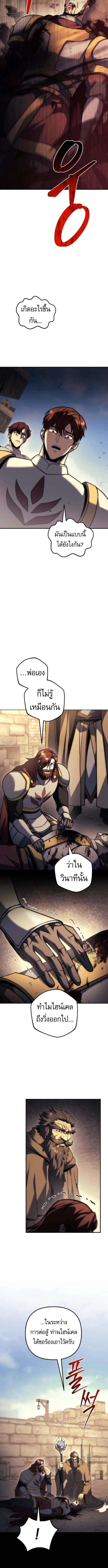 Regressor of the Fallen Family เพลิงสงครามหวนจุติ ตอนที่ 107 หน้า 4