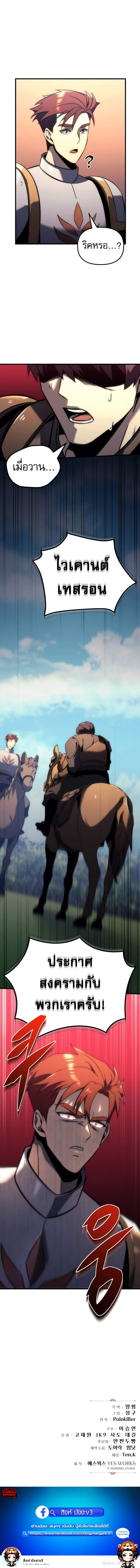 Regressor of the Fallen Family เพลิงสงครามหวนจุติ ตอนที่ 12 หน้า 12