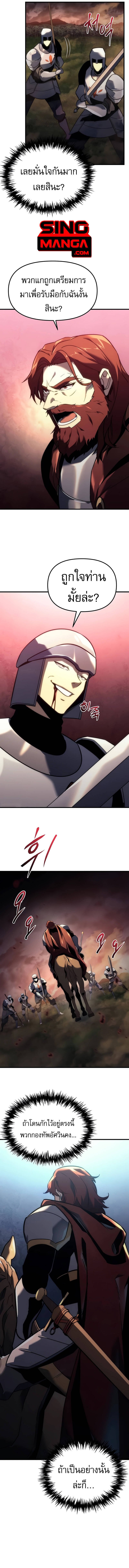 Regressor of the Fallen Family เพลิงสงครามหวนจุติ ตอนที่ 14 หน้า 5