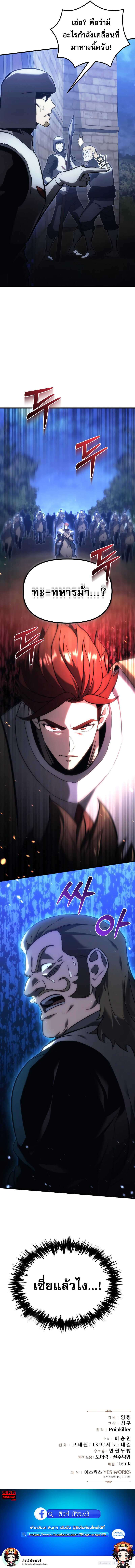 Regressor of the Fallen Family เพลิงสงครามหวนจุติ ตอนที่ 16 หน้า 19