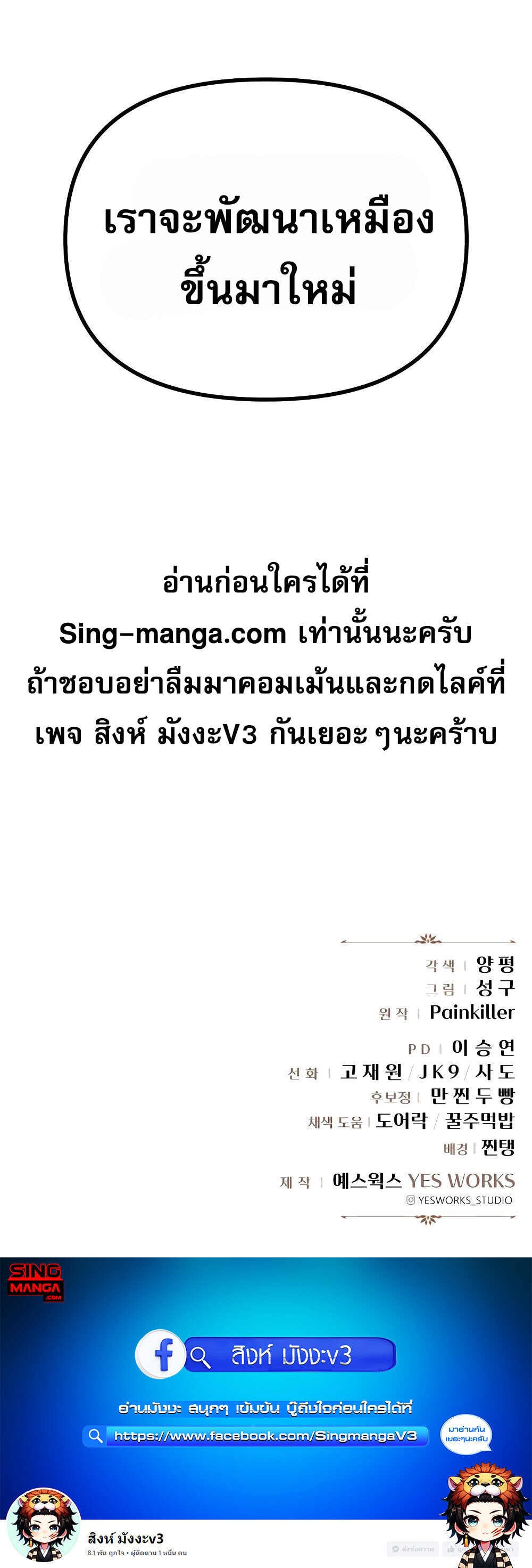 Regressor of the Fallen Family เพลิงสงครามหวนจุติ ตอนที่ 18 หน้า 16