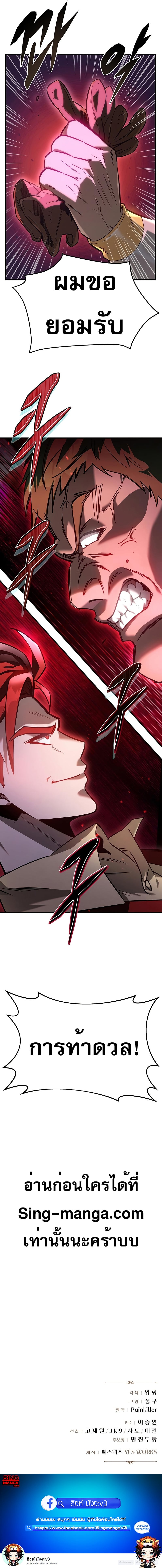 Regressor of the Fallen Family เพลิงสงครามหวนจุติ ตอนที่ 2 หน้า 18